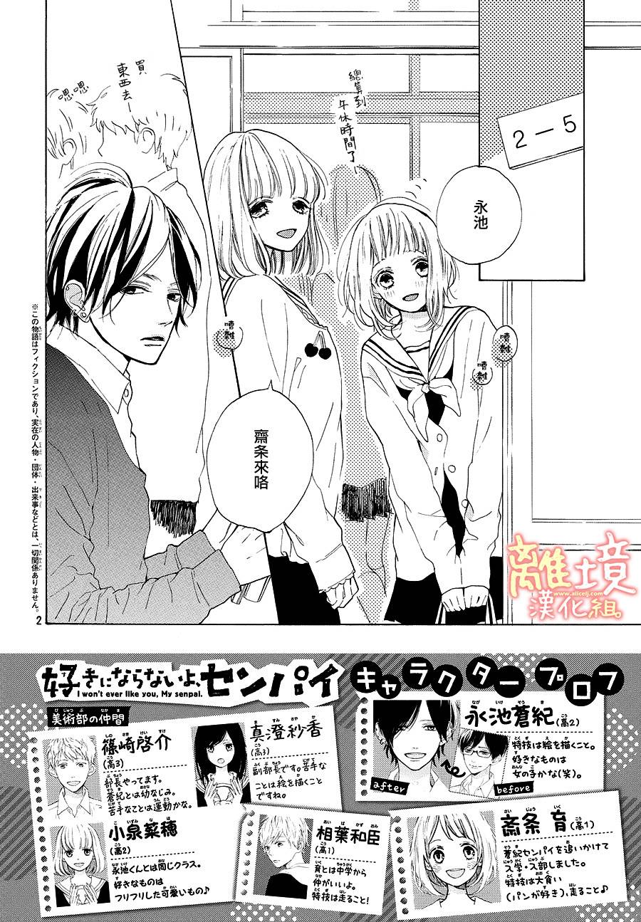 学长、我不会喜欢你的韩漫全集-第15话无删减无遮挡章节图片 