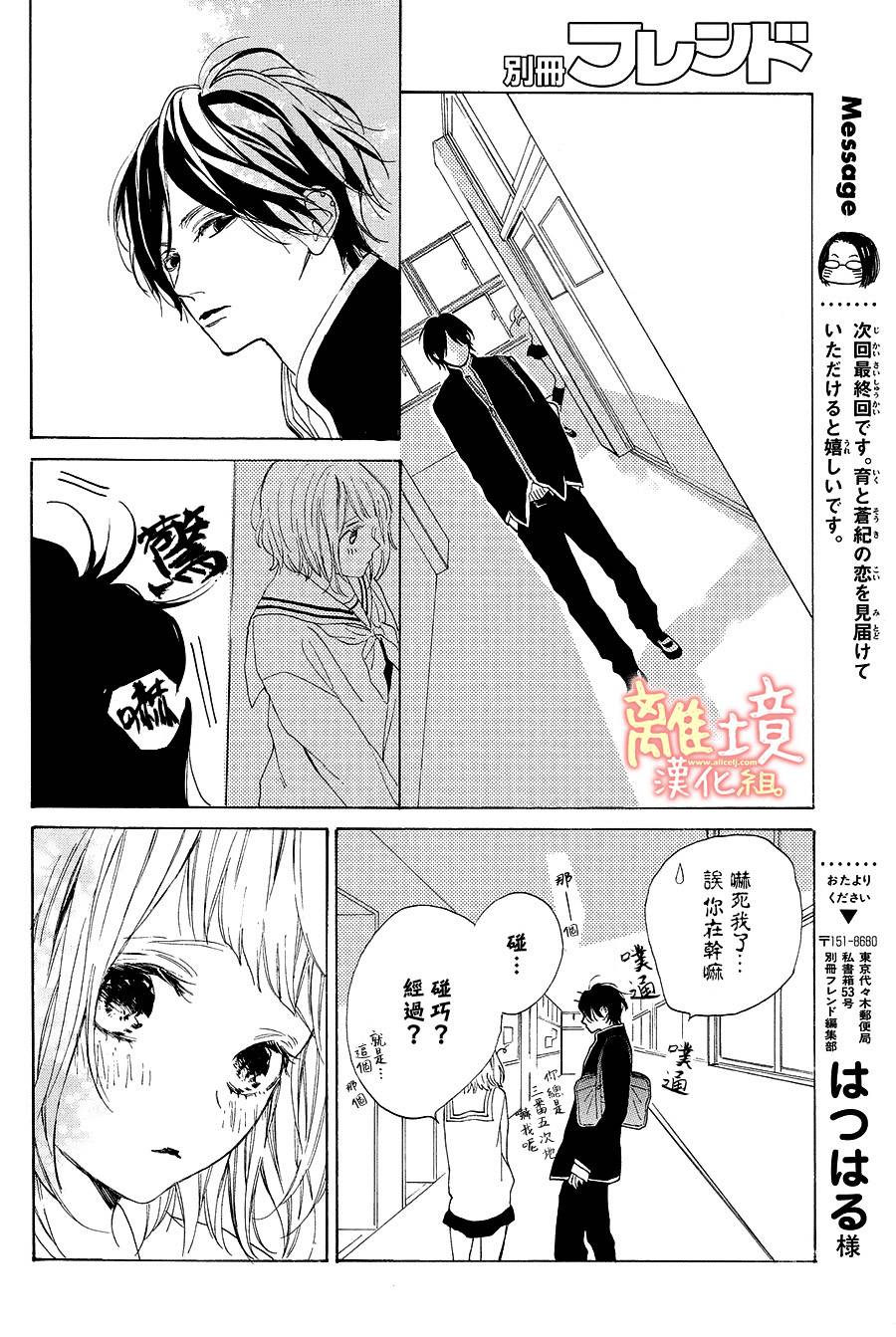 学长、我不会喜欢你的韩漫全集-第15话无删减无遮挡章节图片 
