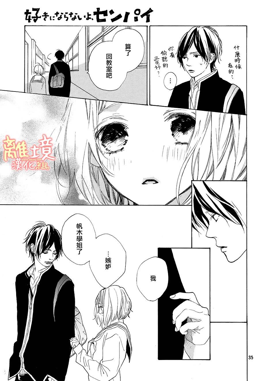 学长、我不会喜欢你的韩漫全集-第15话无删减无遮挡章节图片 