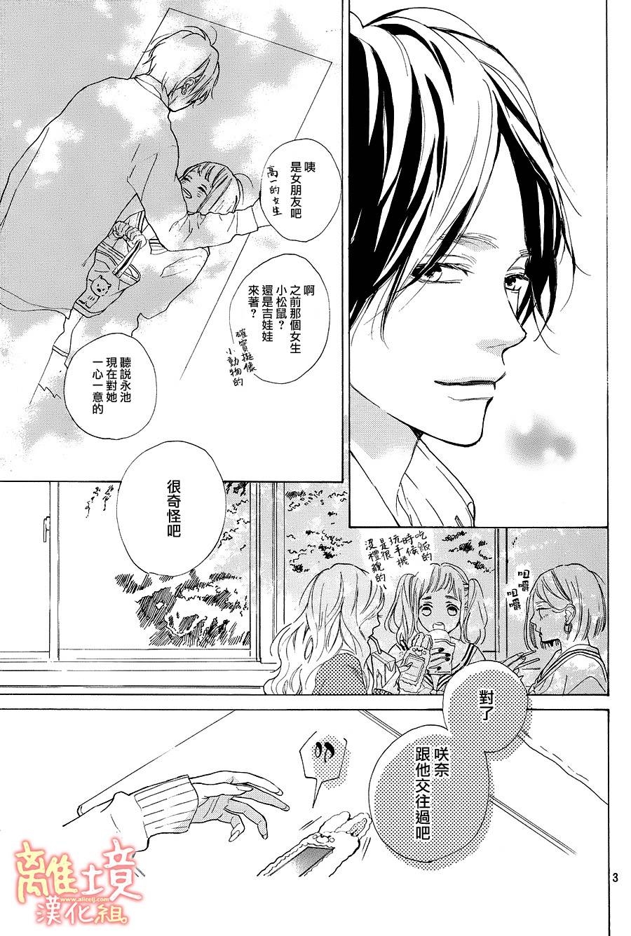 学长、我不会喜欢你的韩漫全集-第15话无删减无遮挡章节图片 
