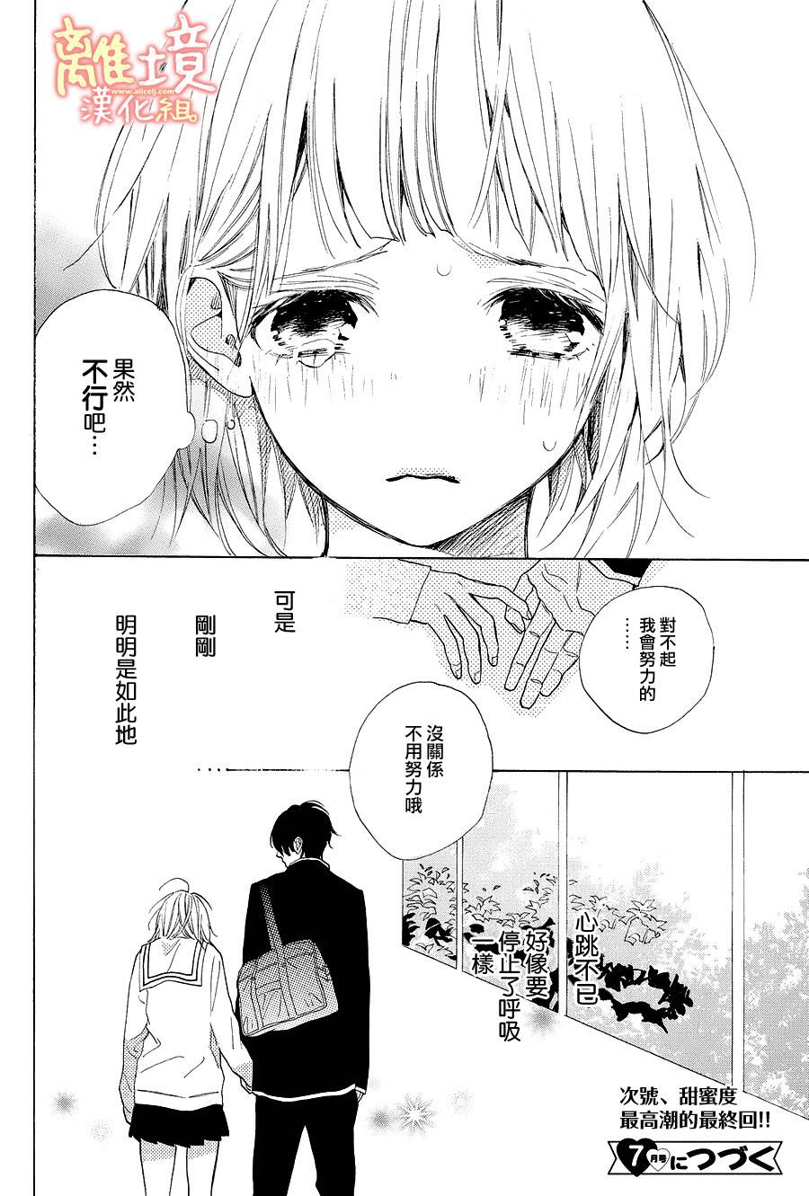 学长、我不会喜欢你的韩漫全集-第15话无删减无遮挡章节图片 