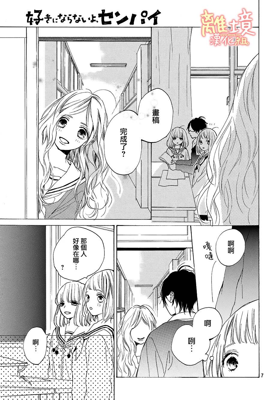 学长、我不会喜欢你的韩漫全集-第15话无删减无遮挡章节图片 