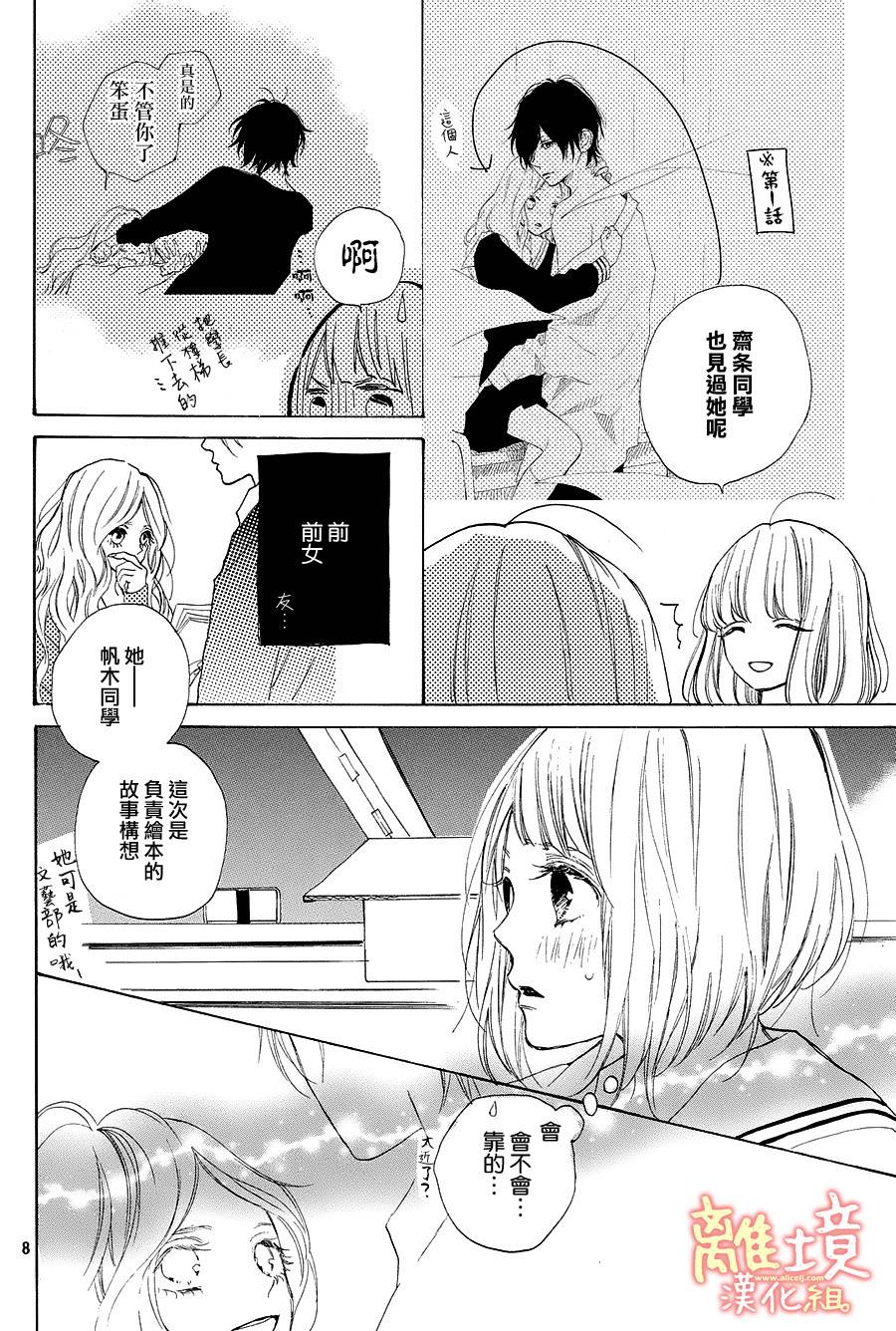 学长、我不会喜欢你的韩漫全集-第15话无删减无遮挡章节图片 