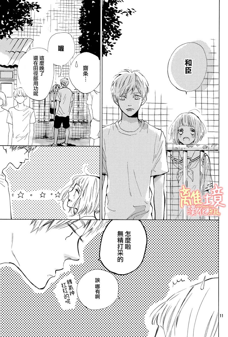 学长、我不会喜欢你的韩漫全集-第16话无删减无遮挡章节图片 