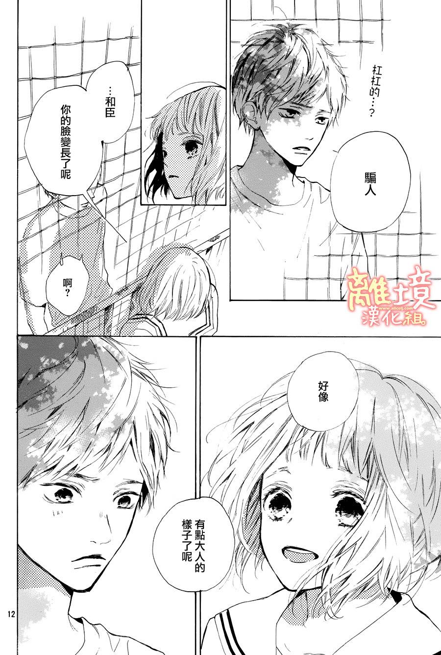 学长、我不会喜欢你的韩漫全集-第16话无删减无遮挡章节图片 