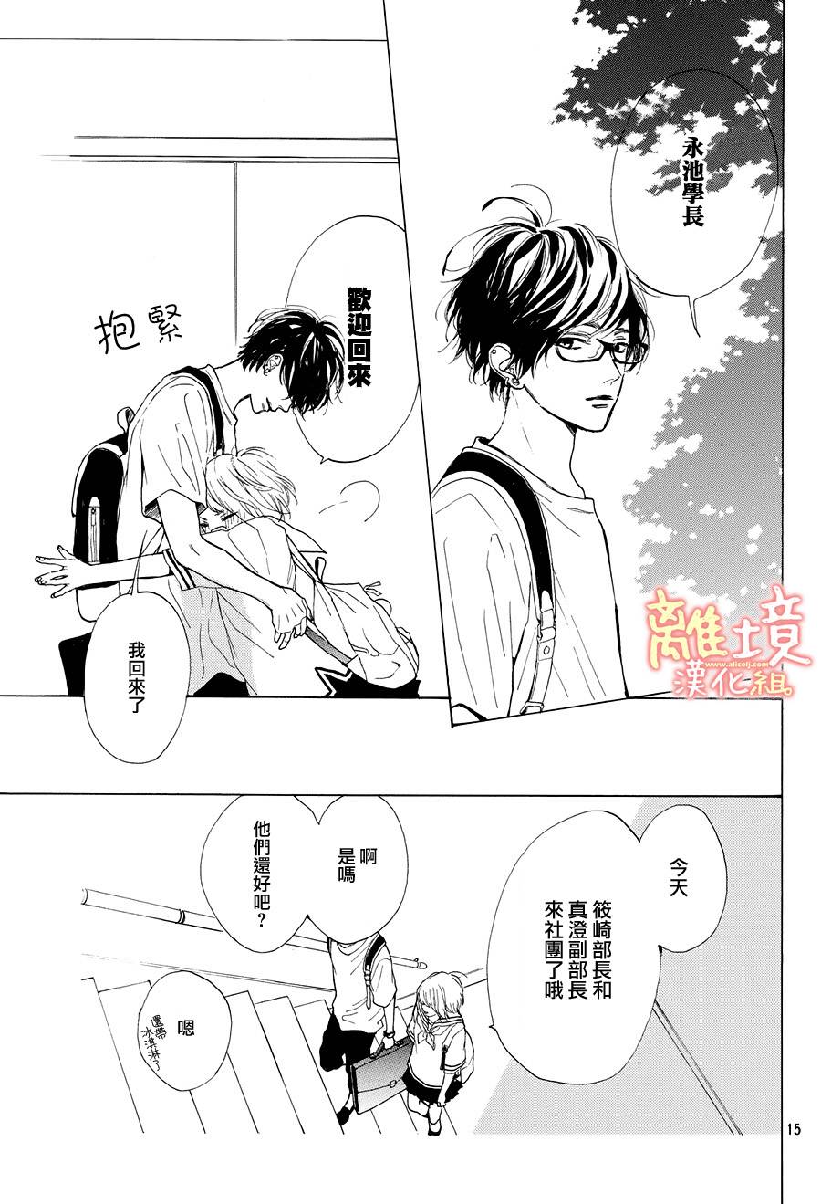 学长、我不会喜欢你的韩漫全集-第16话无删减无遮挡章节图片 