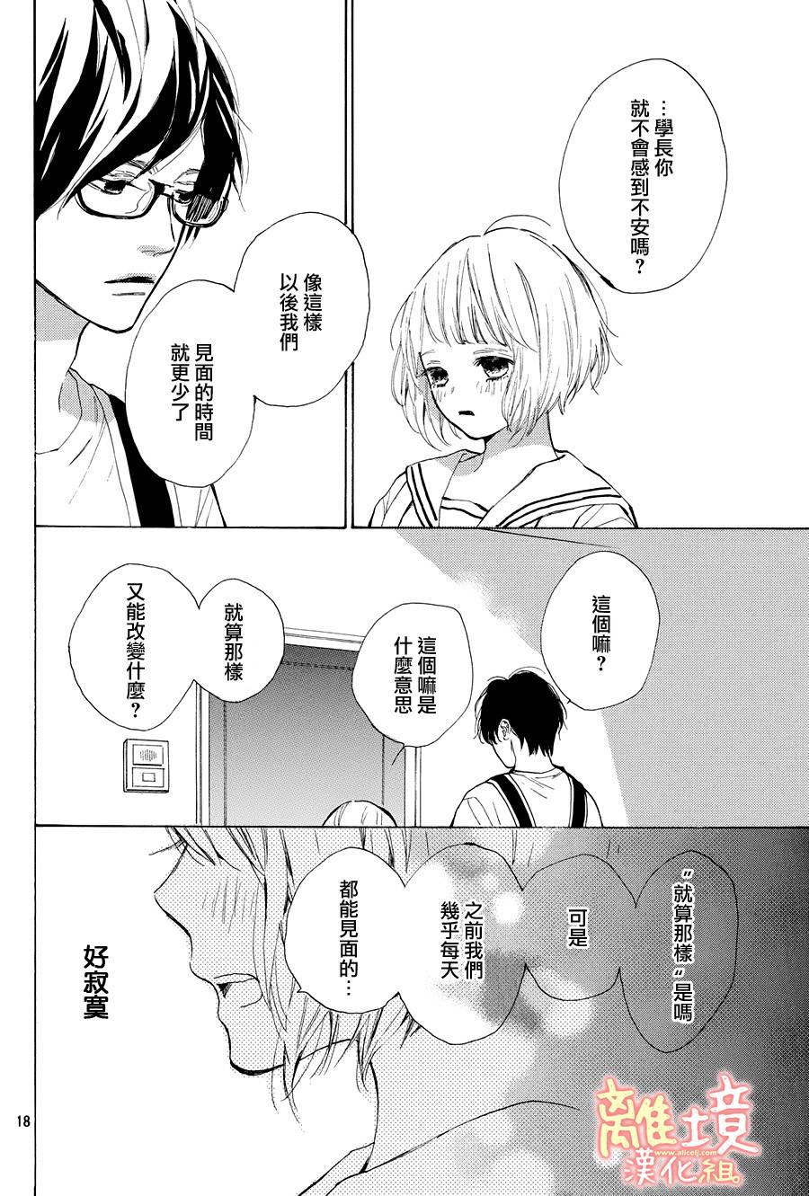 学长、我不会喜欢你的韩漫全集-第16话无删减无遮挡章节图片 