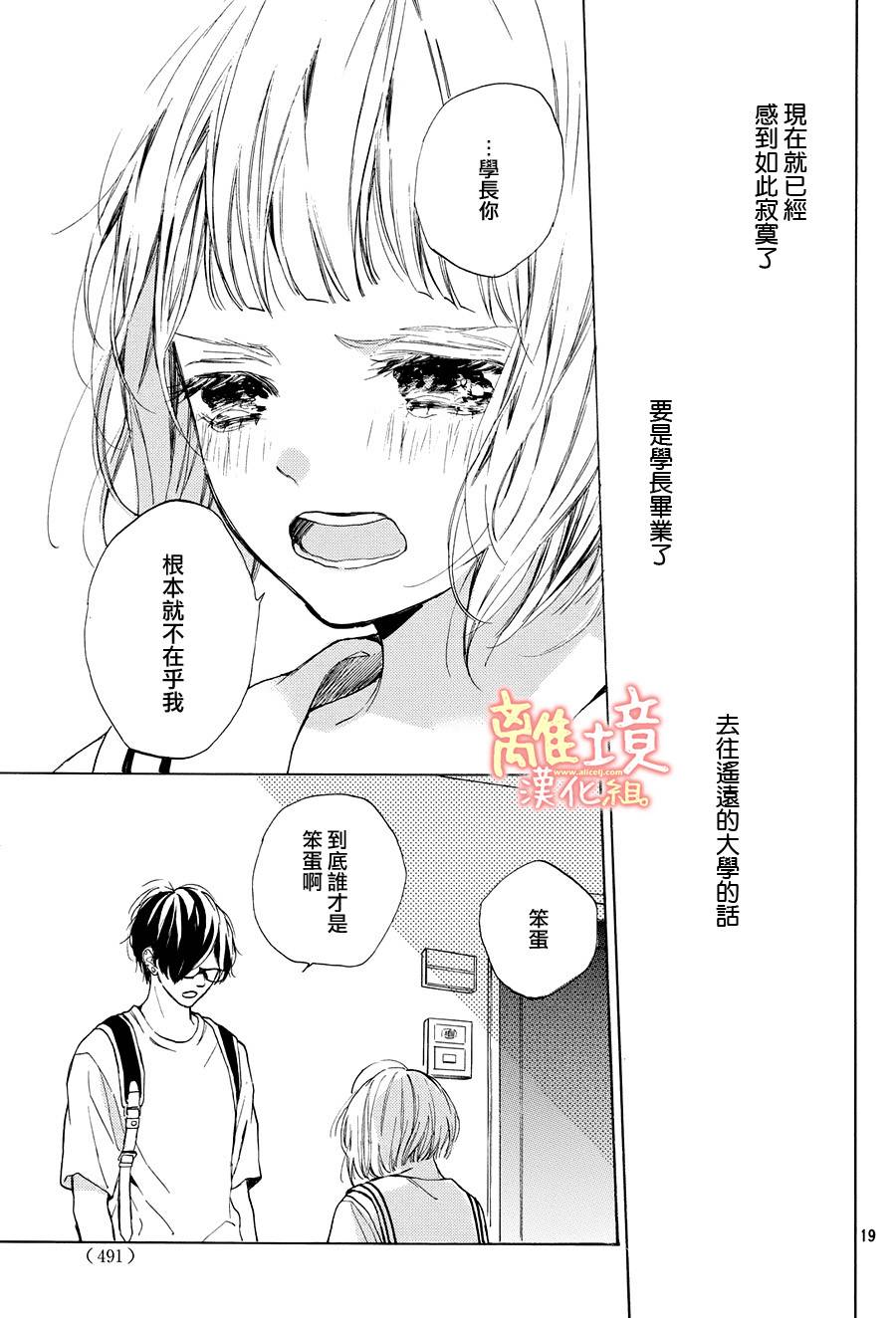 学长、我不会喜欢你的韩漫全集-第16话无删减无遮挡章节图片 