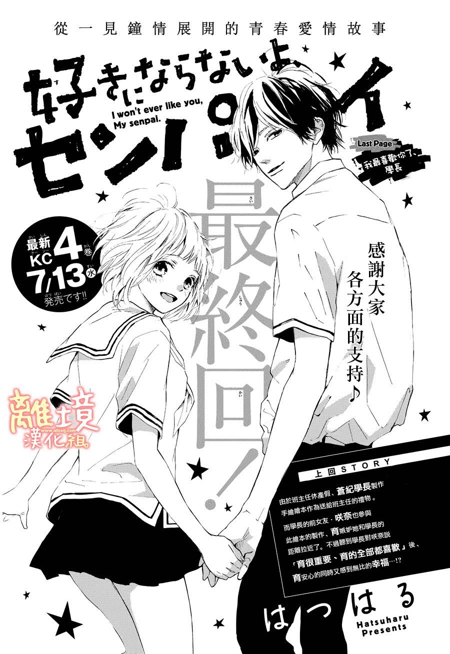学长、我不会喜欢你的韩漫全集-第16话无删减无遮挡章节图片 