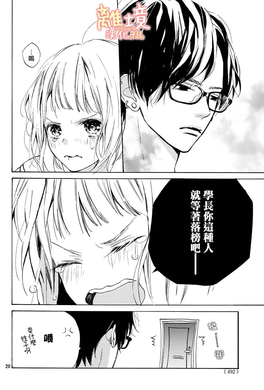 学长、我不会喜欢你的韩漫全集-第16话无删减无遮挡章节图片 