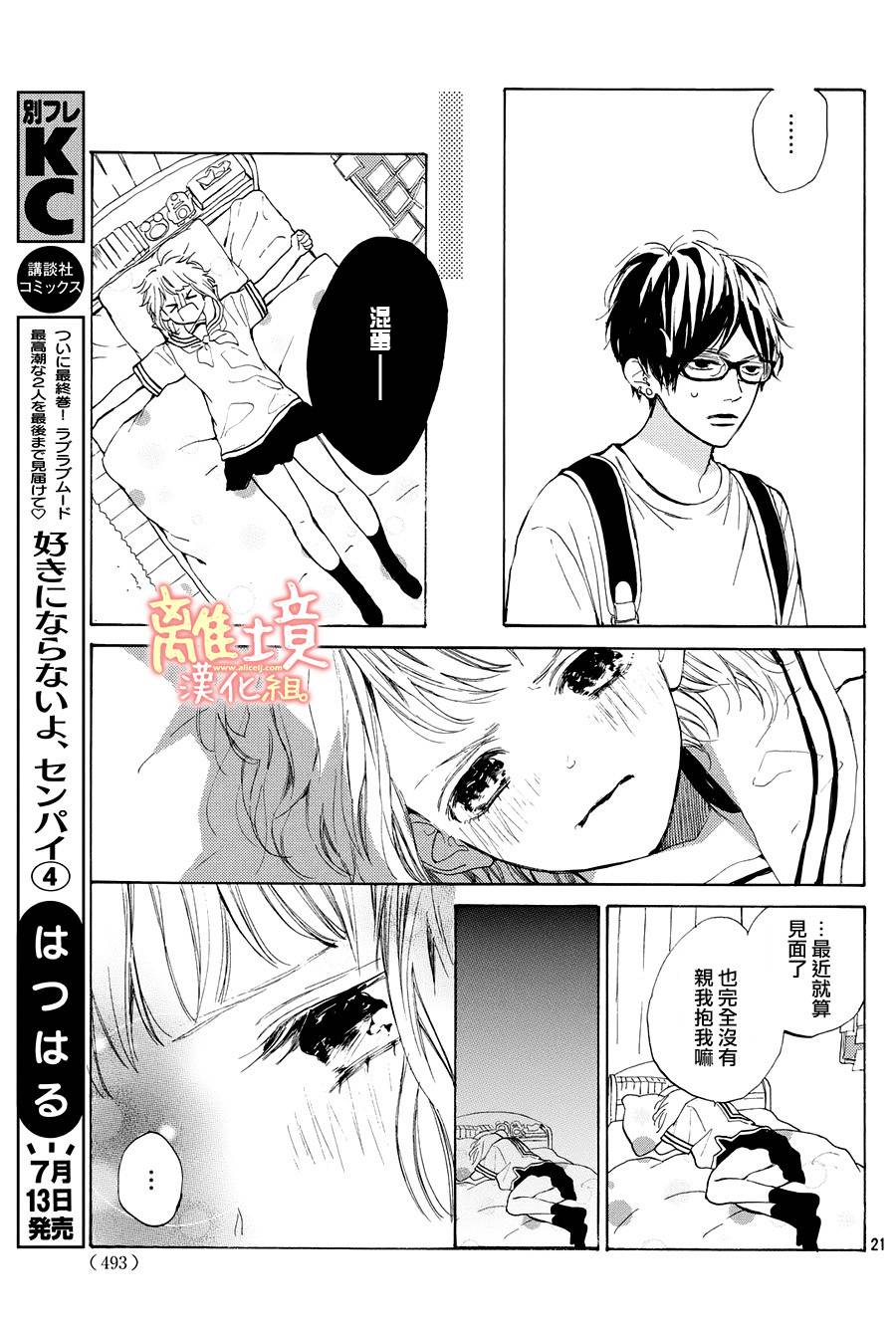 学长、我不会喜欢你的韩漫全集-第16话无删减无遮挡章节图片 
