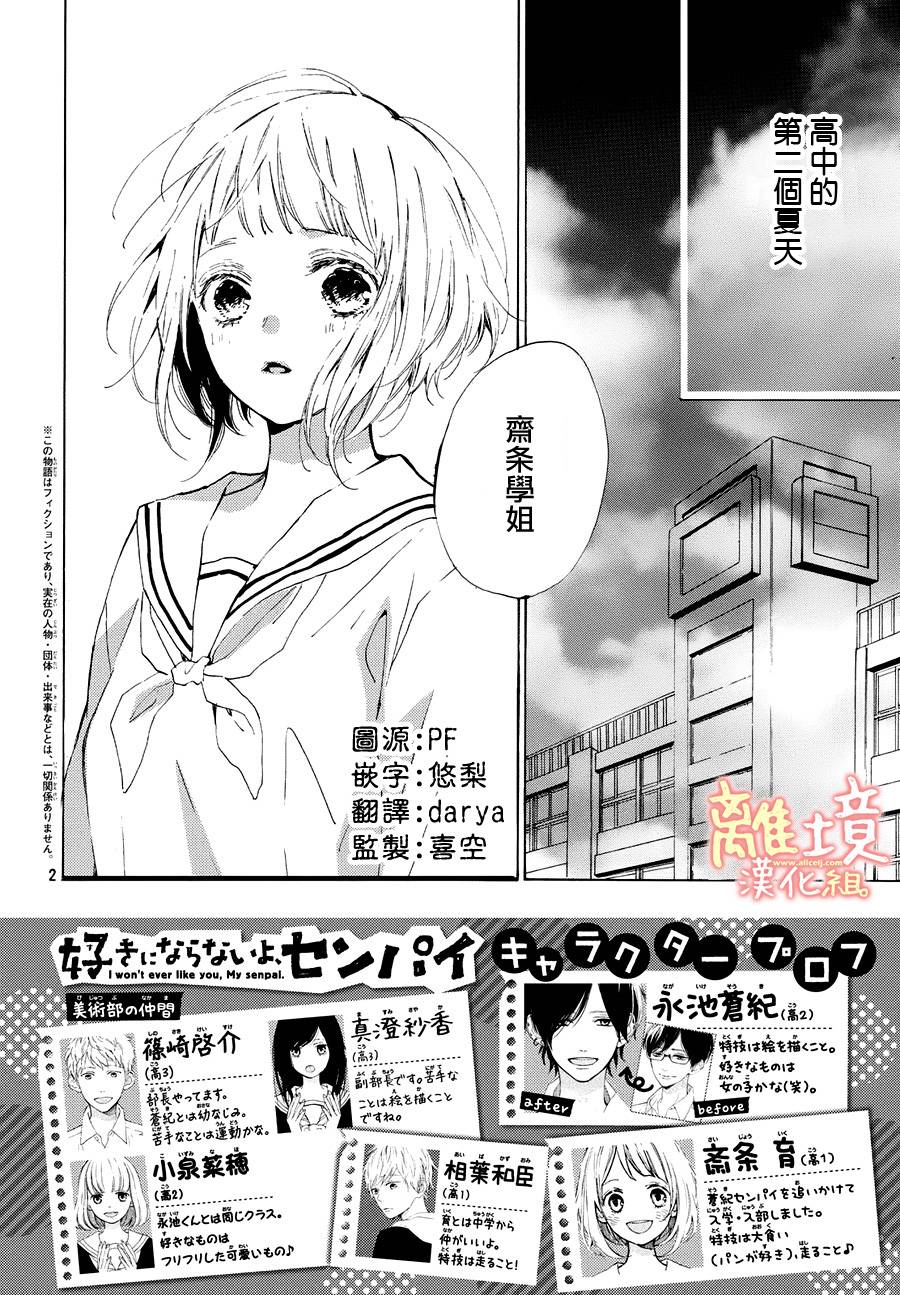 学长、我不会喜欢你的韩漫全集-第16话无删减无遮挡章节图片 