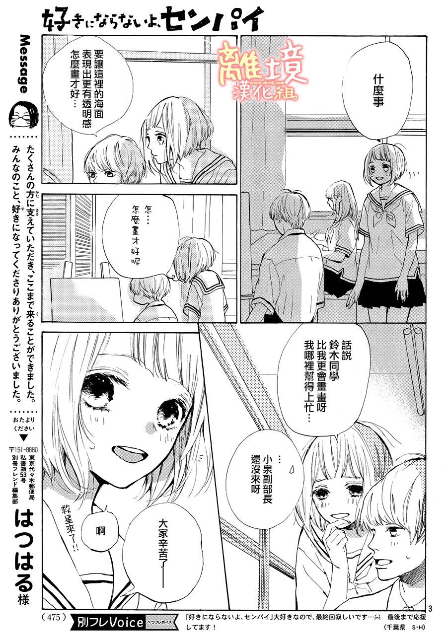 学长、我不会喜欢你的韩漫全集-第16话无删减无遮挡章节图片 