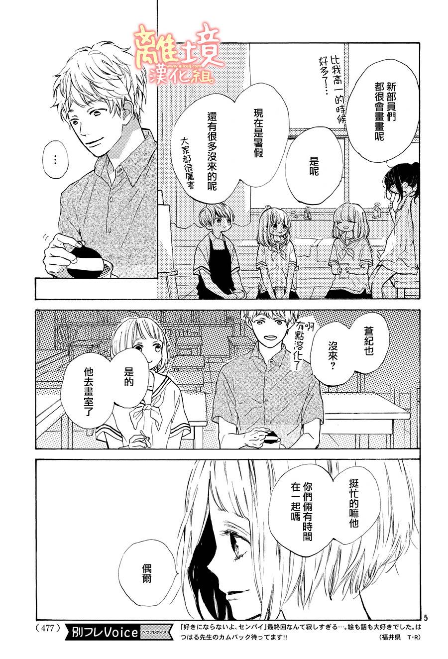 学长、我不会喜欢你的韩漫全集-第16话无删减无遮挡章节图片 