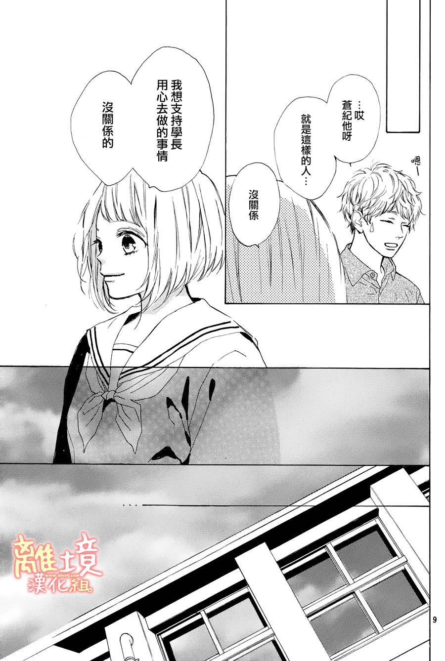 学长、我不会喜欢你的韩漫全集-第16话无删减无遮挡章节图片 