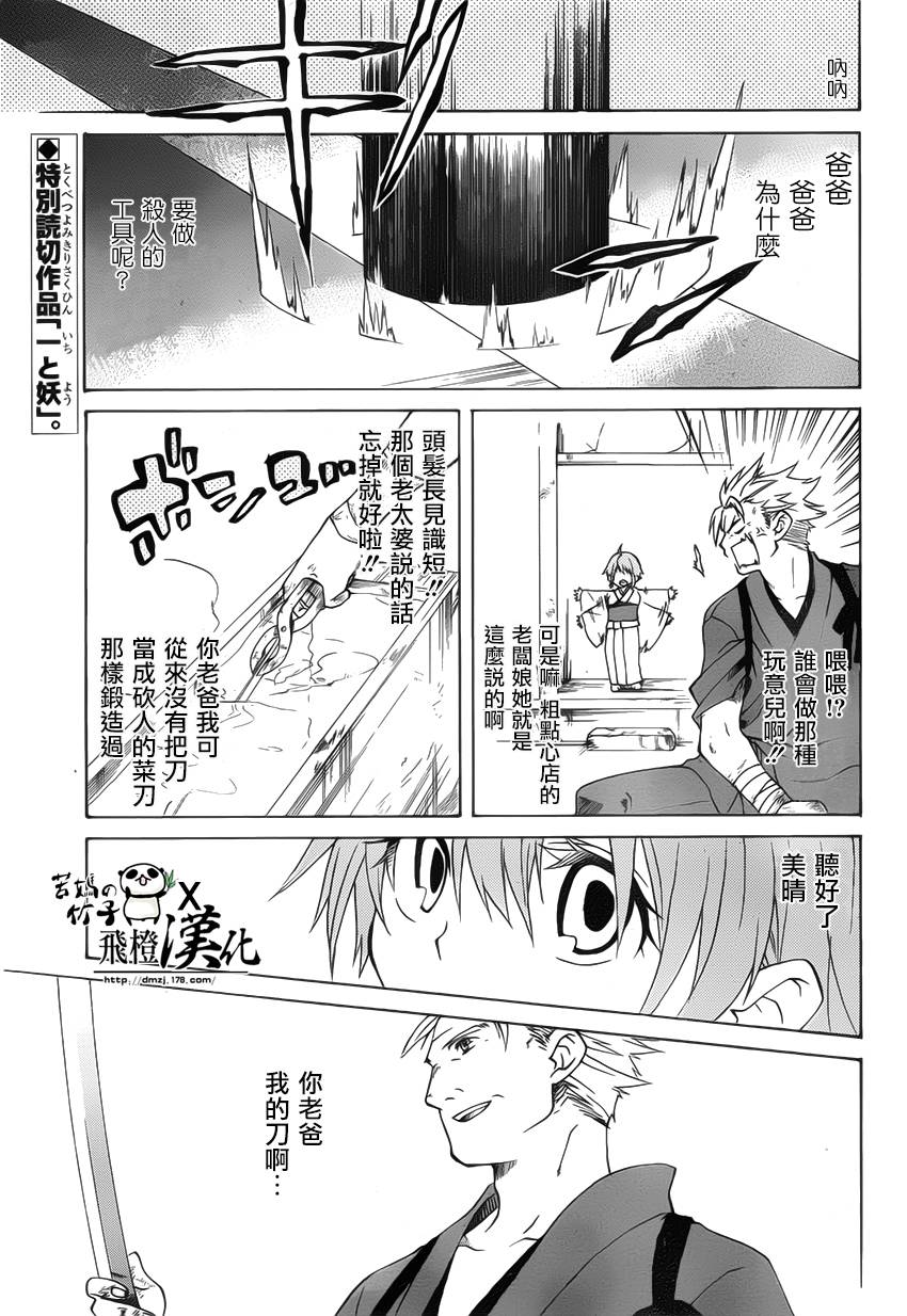一与妖韩漫全集-短篇无删减无遮挡章节图片 