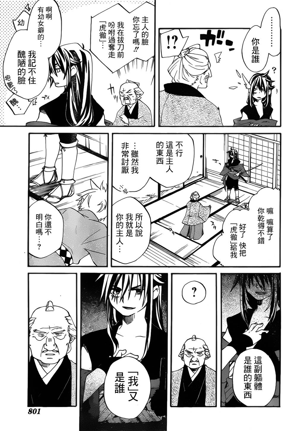 一与妖韩漫全集-短篇无删减无遮挡章节图片 