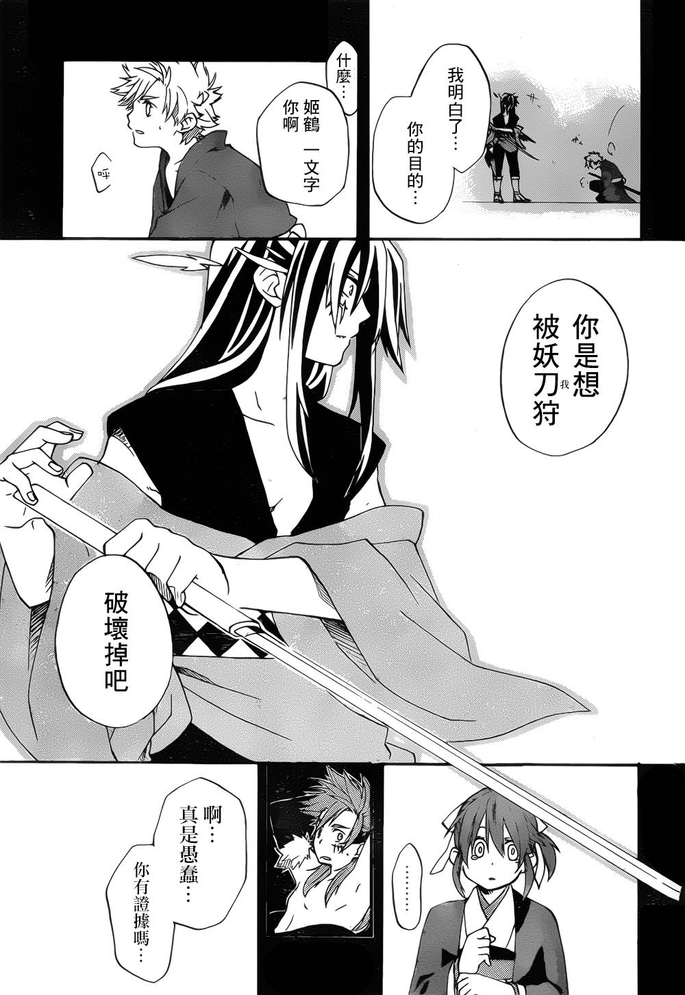 一与妖韩漫全集-短篇无删减无遮挡章节图片 