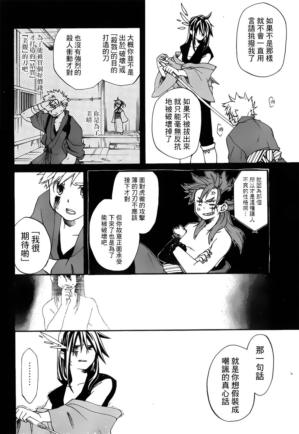 一与妖韩漫全集-短篇无删减无遮挡章节图片 