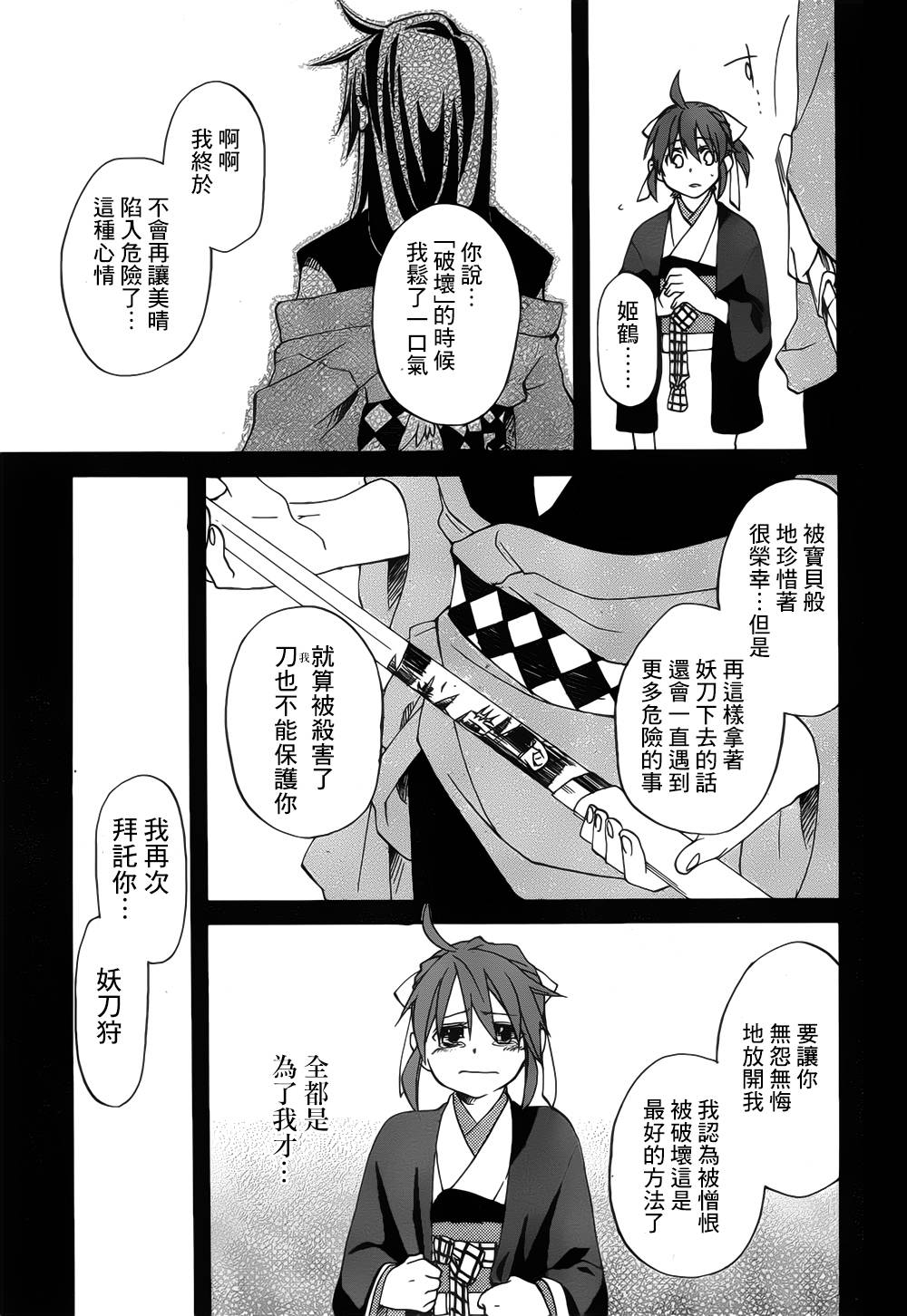 一与妖韩漫全集-短篇无删减无遮挡章节图片 