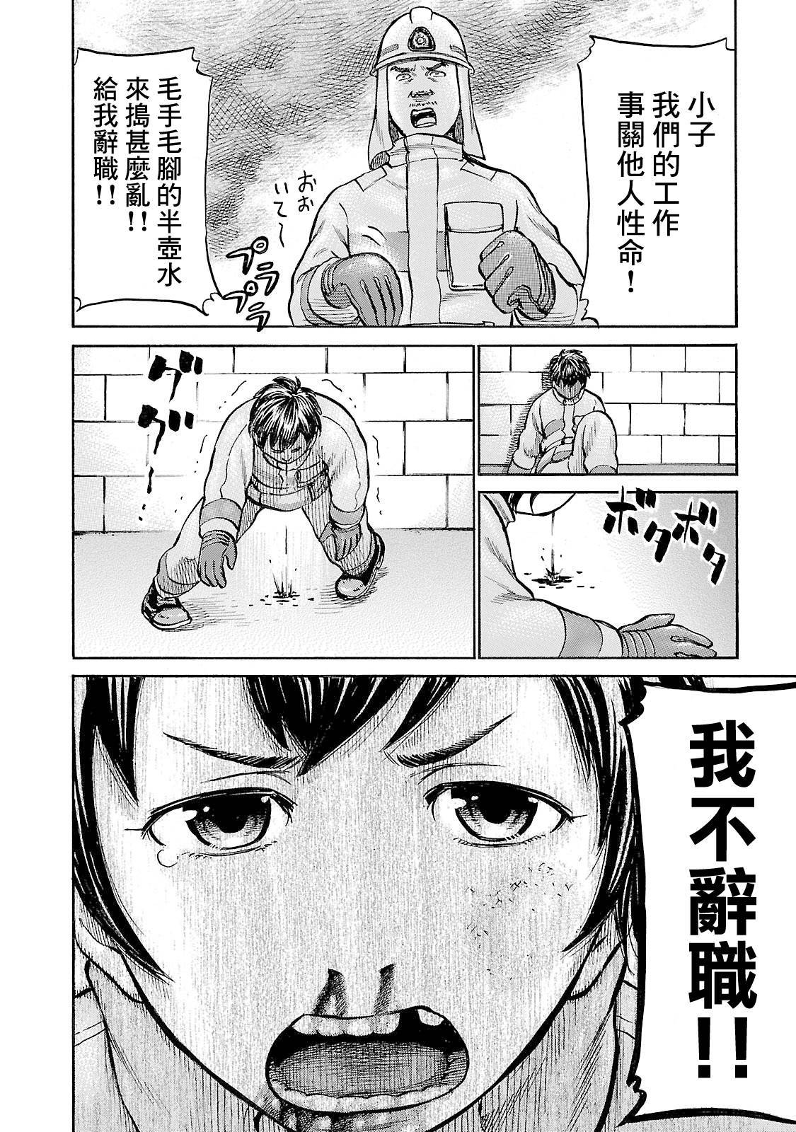 为消防奉献一生韩漫全集-全一话无删减无遮挡章节图片 