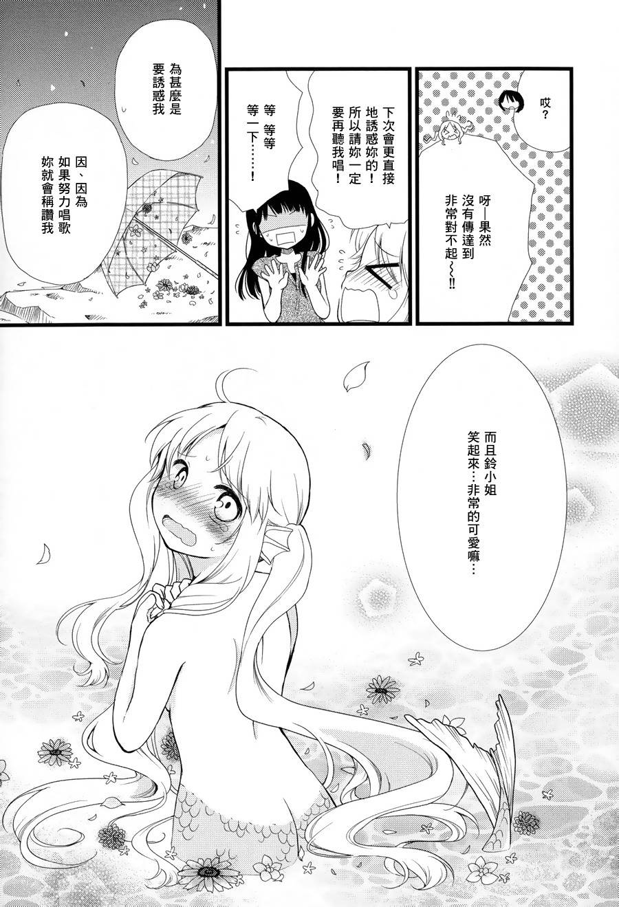 深夜里的美人鱼韩漫全集-全一话无删减无遮挡章节图片 