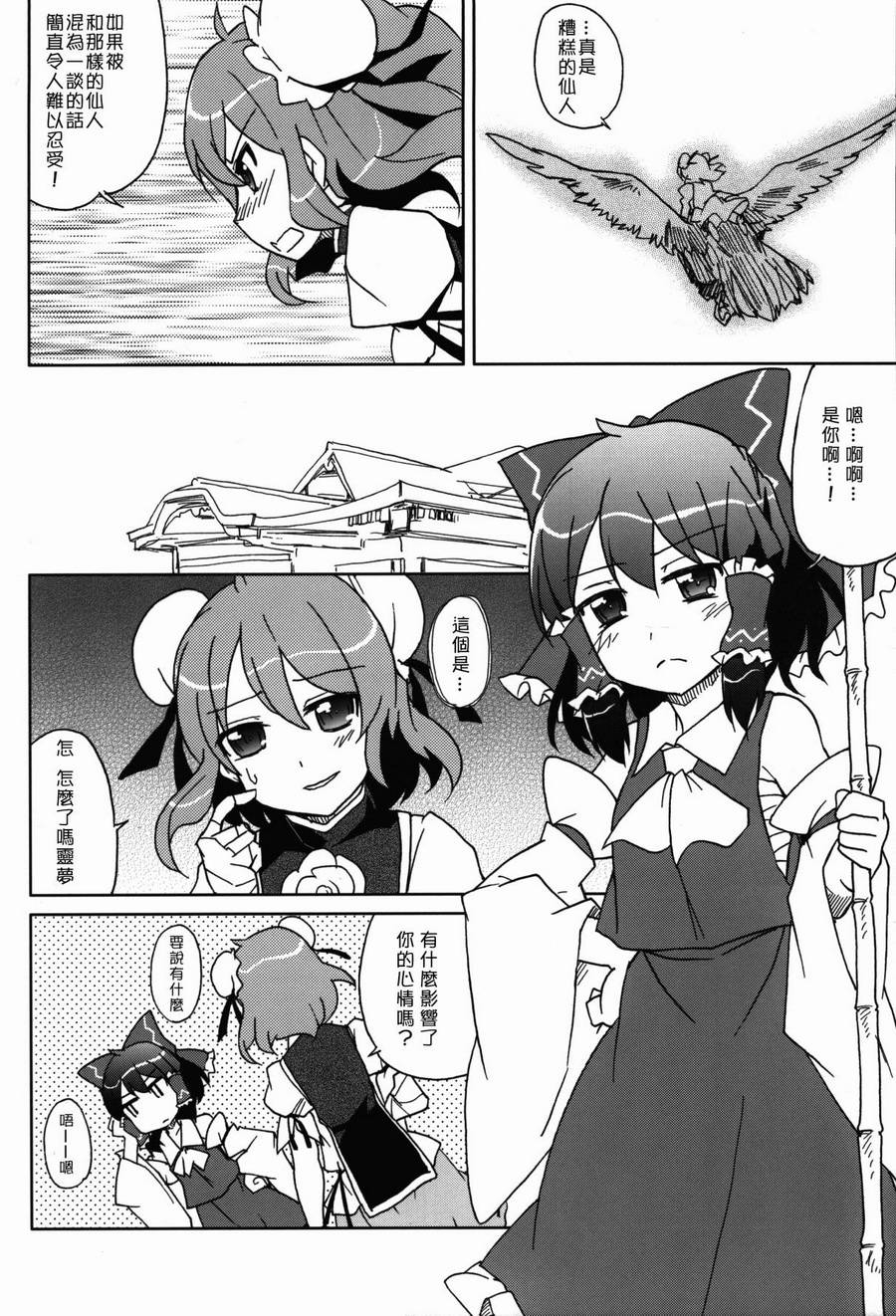 极恶仙人韩漫全集-全一话无删减无遮挡章节图片 