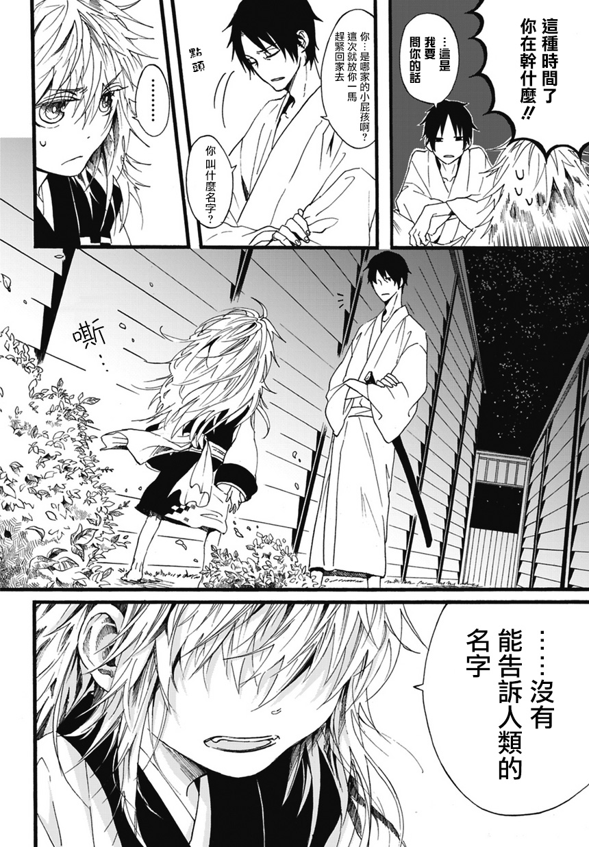 一鬼夜行韩漫全集-第01话无删减无遮挡章节图片 