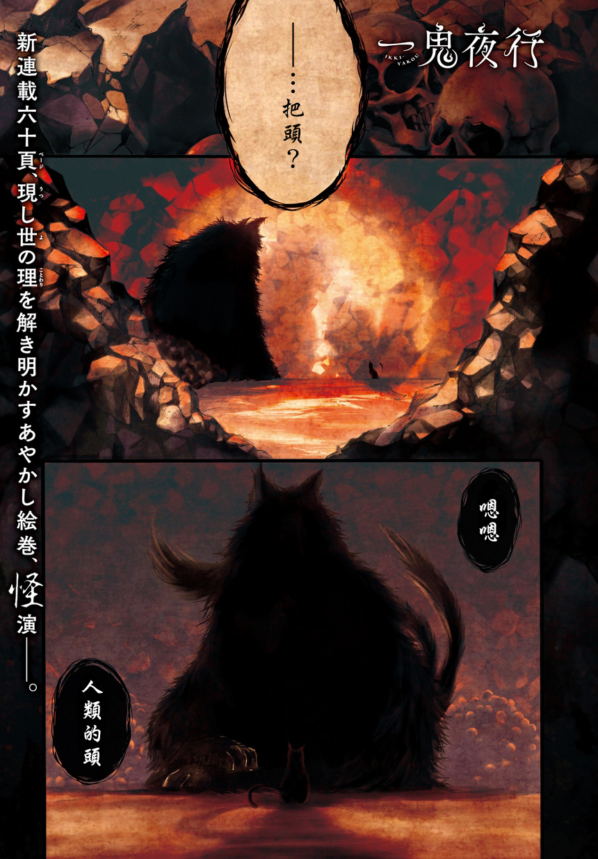 一鬼夜行韩漫全集-第01话无删减无遮挡章节图片 