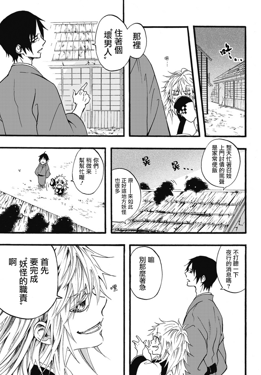 一鬼夜行韩漫全集-第01话无删减无遮挡章节图片 