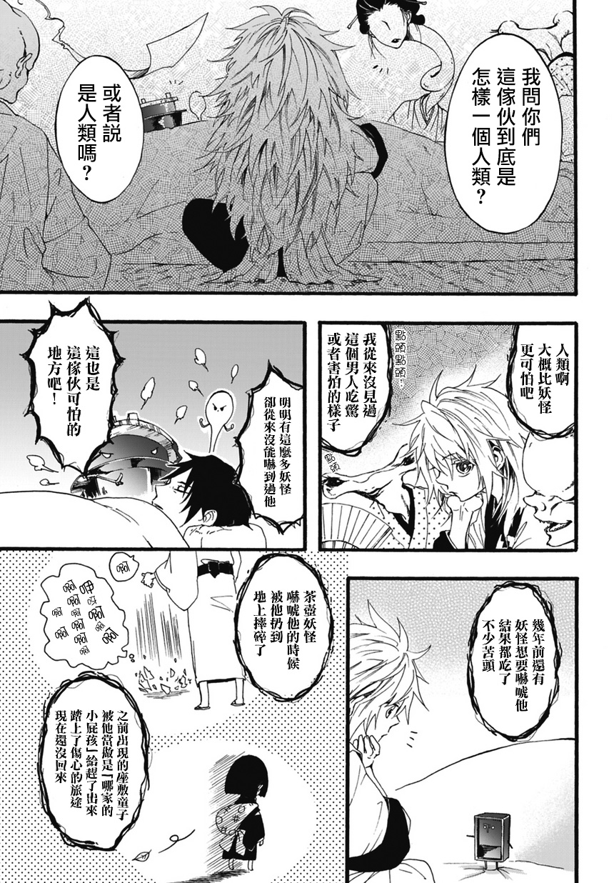 一鬼夜行韩漫全集-第01话无删减无遮挡章节图片 