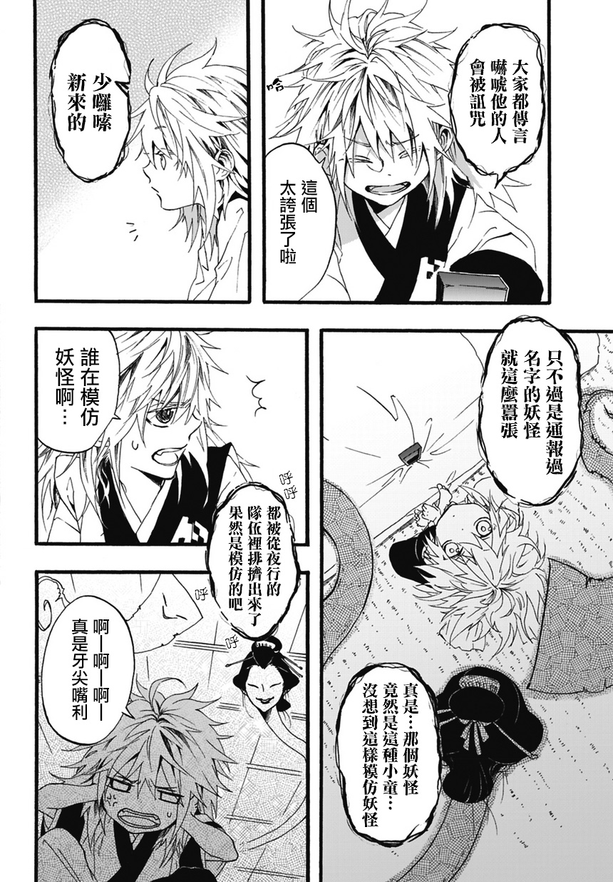 一鬼夜行韩漫全集-第01话无删减无遮挡章节图片 