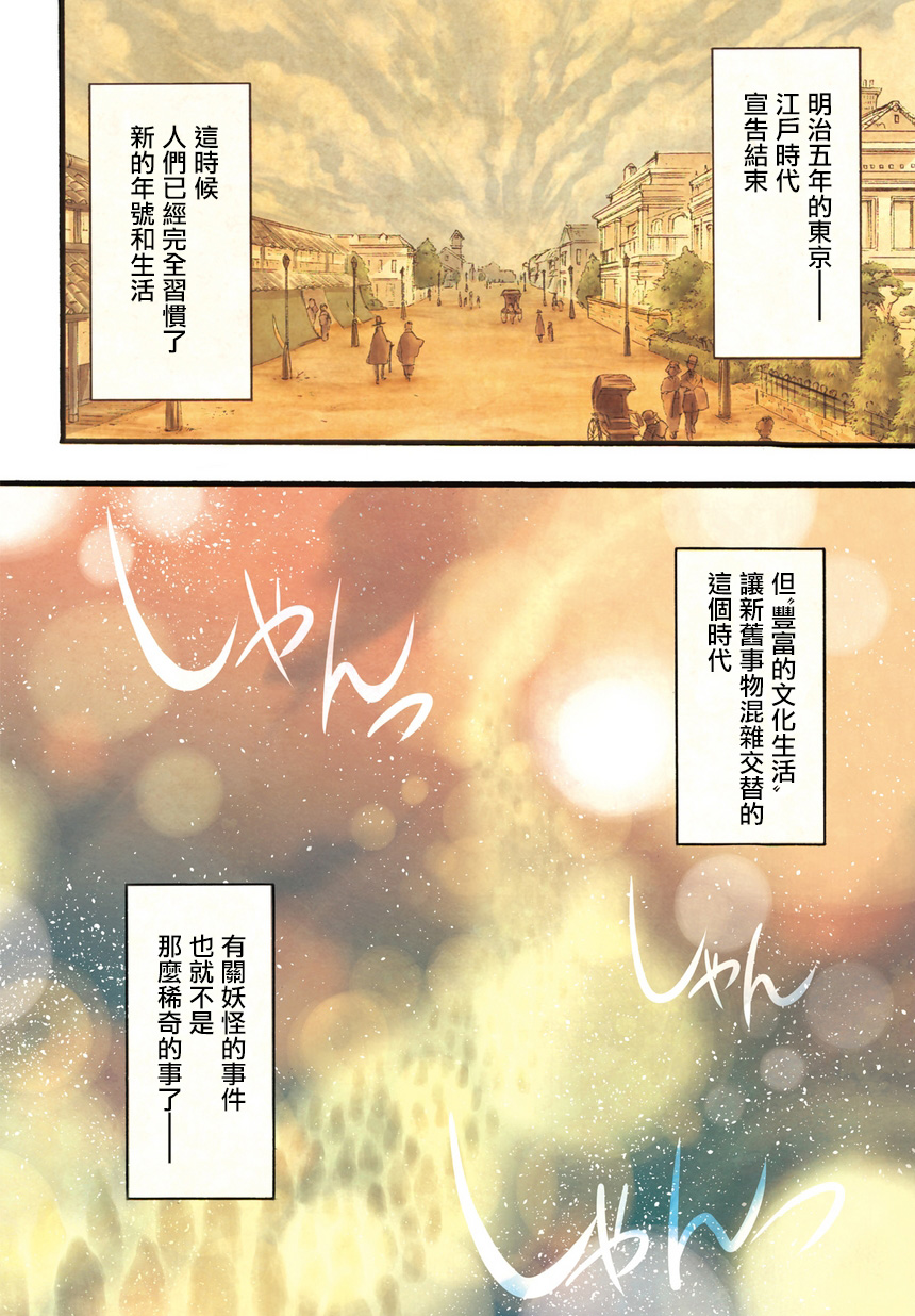 一鬼夜行韩漫全集-第01话无删减无遮挡章节图片 