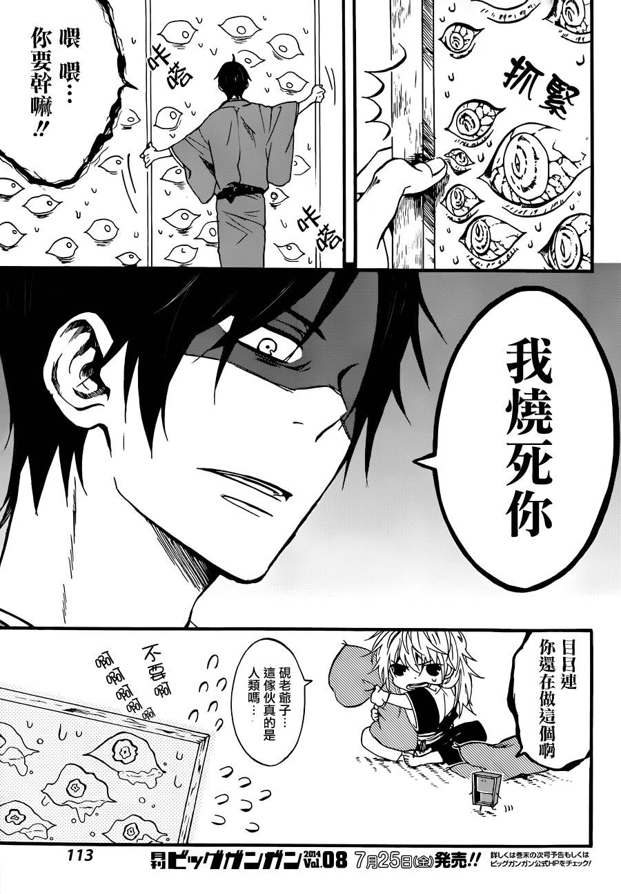 一鬼夜行韩漫全集-第02话无删减无遮挡章节图片 