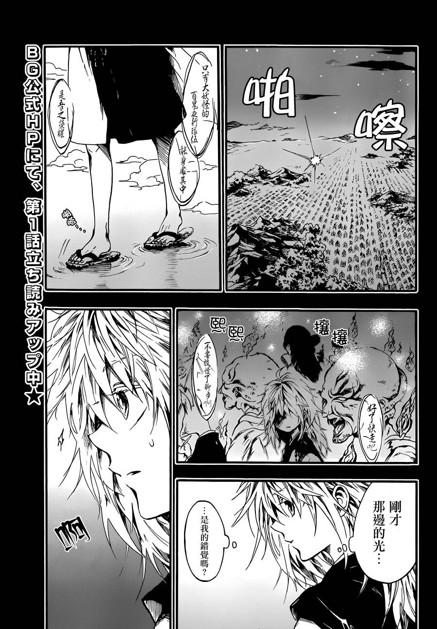 一鬼夜行韩漫全集-第02话无删减无遮挡章节图片 
