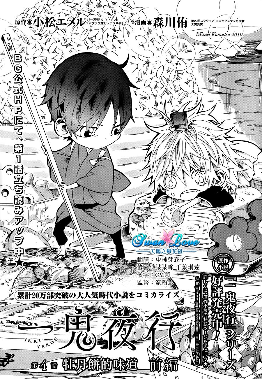 一鬼夜行韩漫全集-第04话无删减无遮挡章节图片 