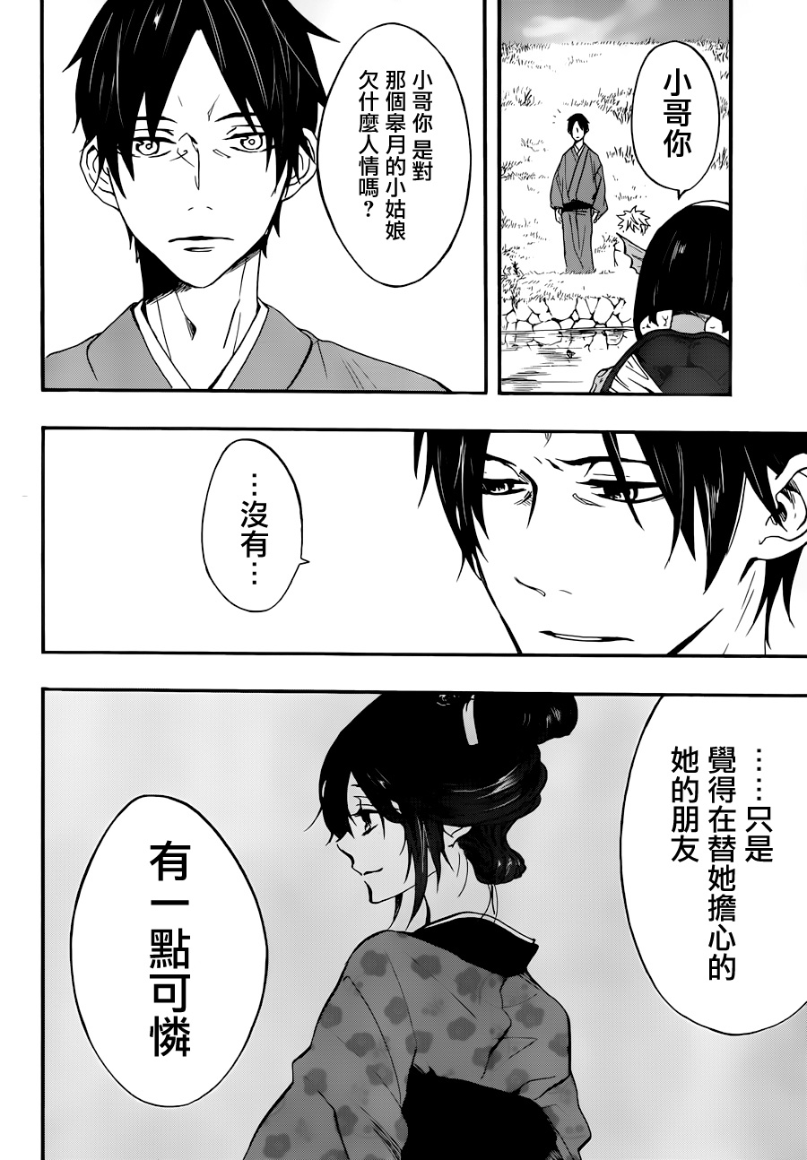 一鬼夜行韩漫全集-第05话无删减无遮挡章节图片 