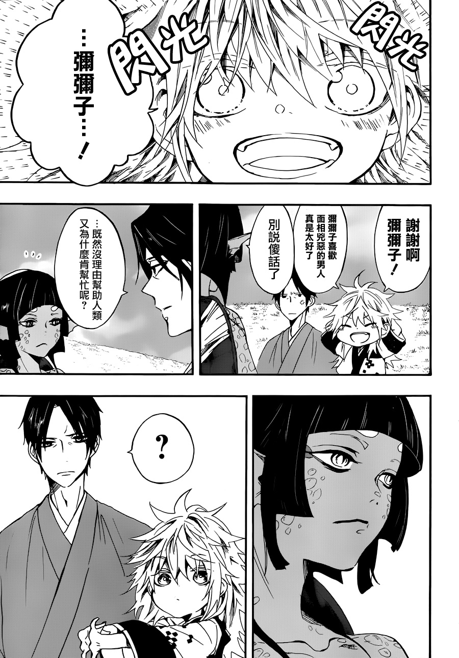 一鬼夜行韩漫全集-第05话无删减无遮挡章节图片 