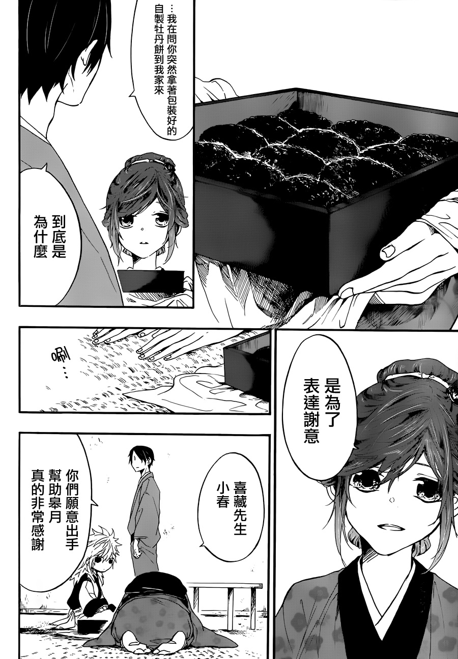 一鬼夜行韩漫全集-第05话无删减无遮挡章节图片 