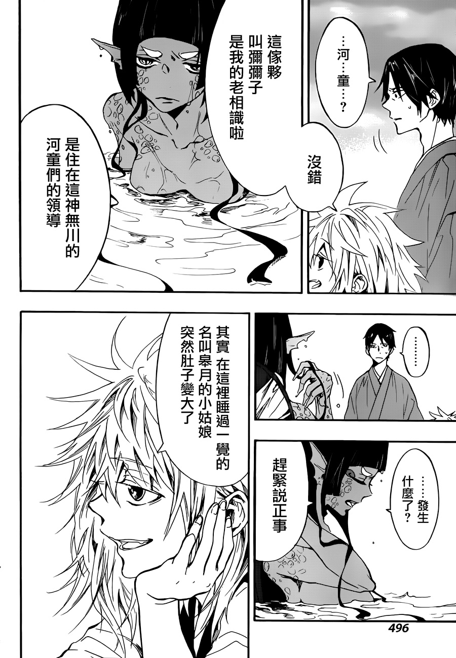 一鬼夜行韩漫全集-第05话无删减无遮挡章节图片 