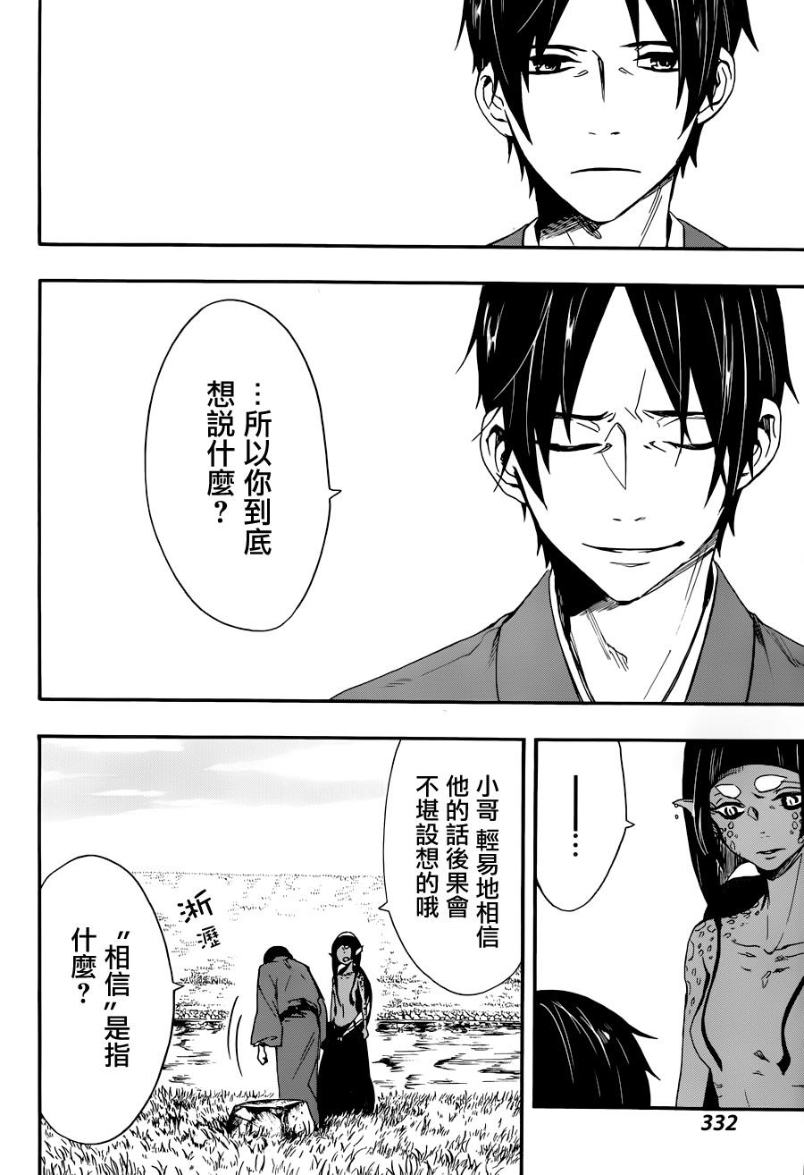 一鬼夜行韩漫全集-第06话无删减无遮挡章节图片 
