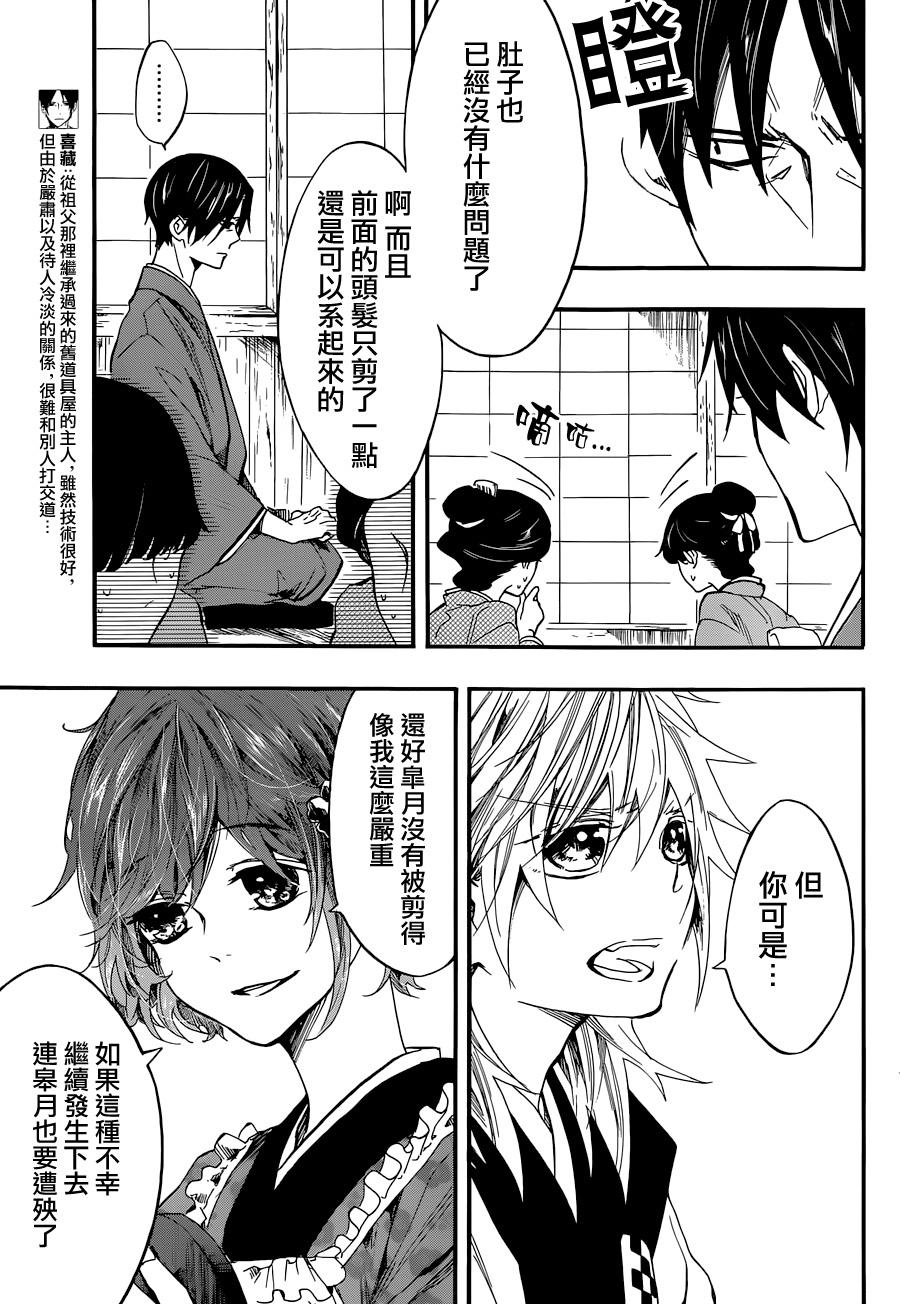 一鬼夜行韩漫全集-第07话无删减无遮挡章节图片 