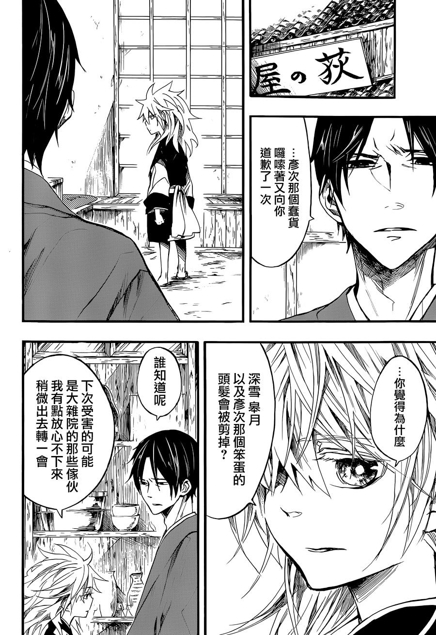 一鬼夜行韩漫全集-第07话无删减无遮挡章节图片 