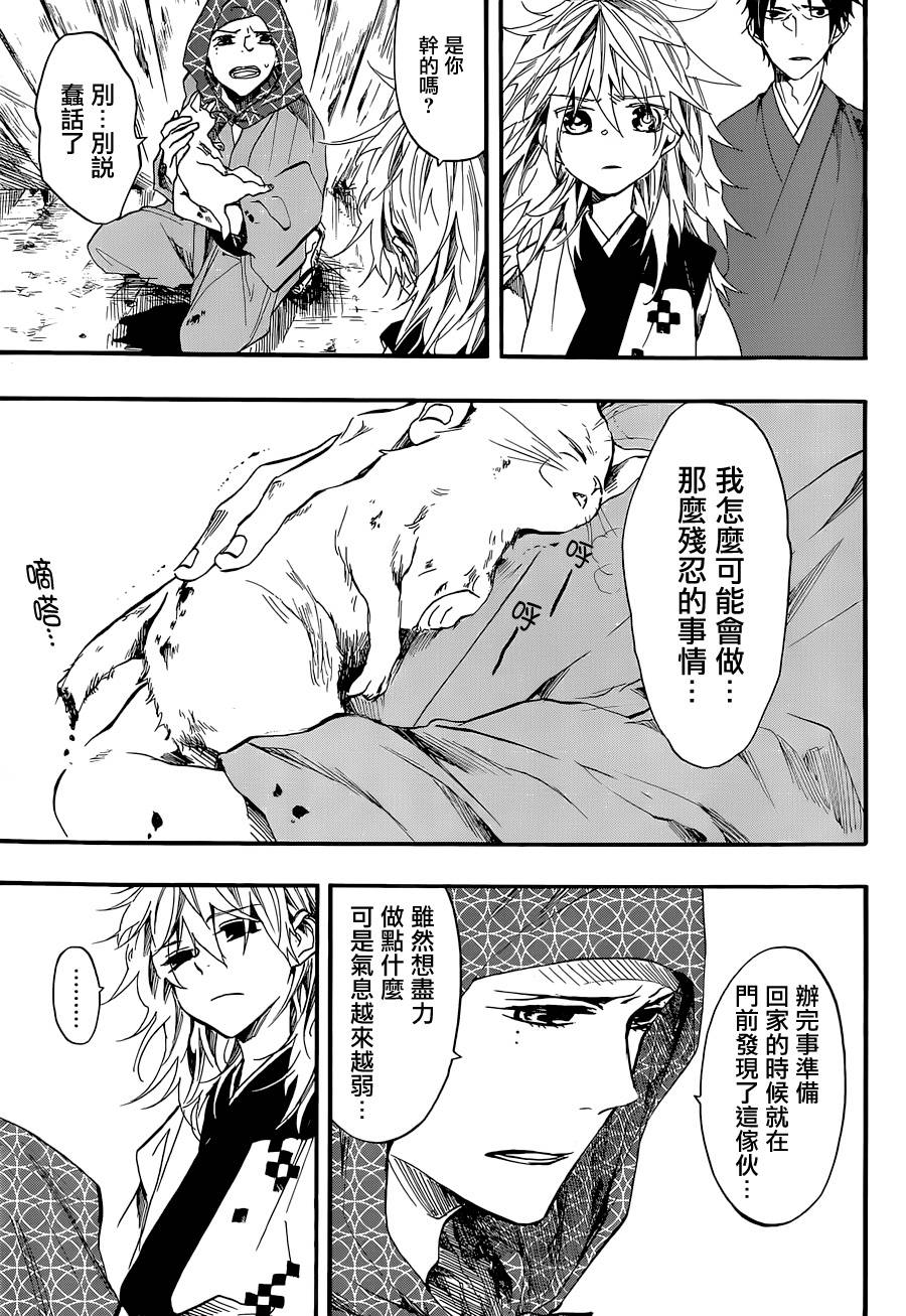 一鬼夜行韩漫全集-第08话无删减无遮挡章节图片 