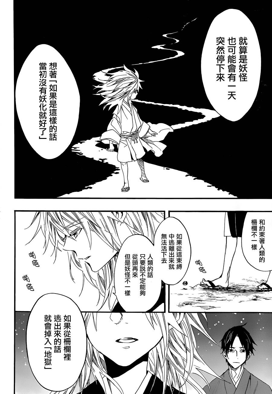 一鬼夜行韩漫全集-第08话无删减无遮挡章节图片 