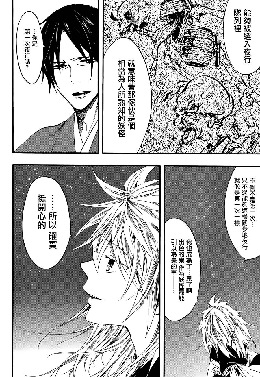 一鬼夜行韩漫全集-第08话无删减无遮挡章节图片 