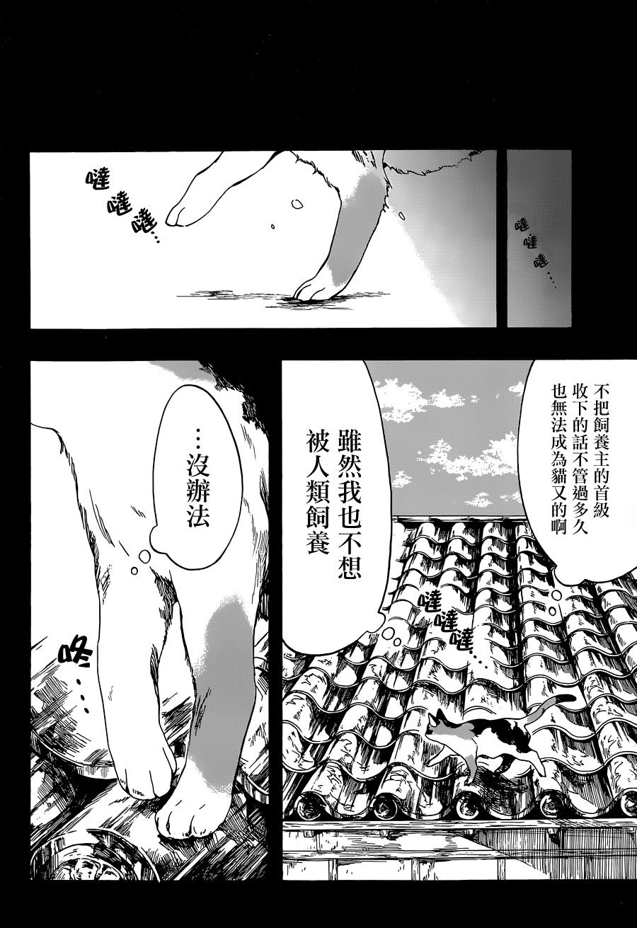一鬼夜行韩漫全集-第12话无删减无遮挡章节图片 