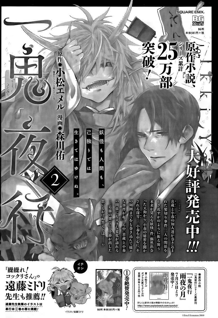 一鬼夜行韩漫全集-第13话无删减无遮挡章节图片 