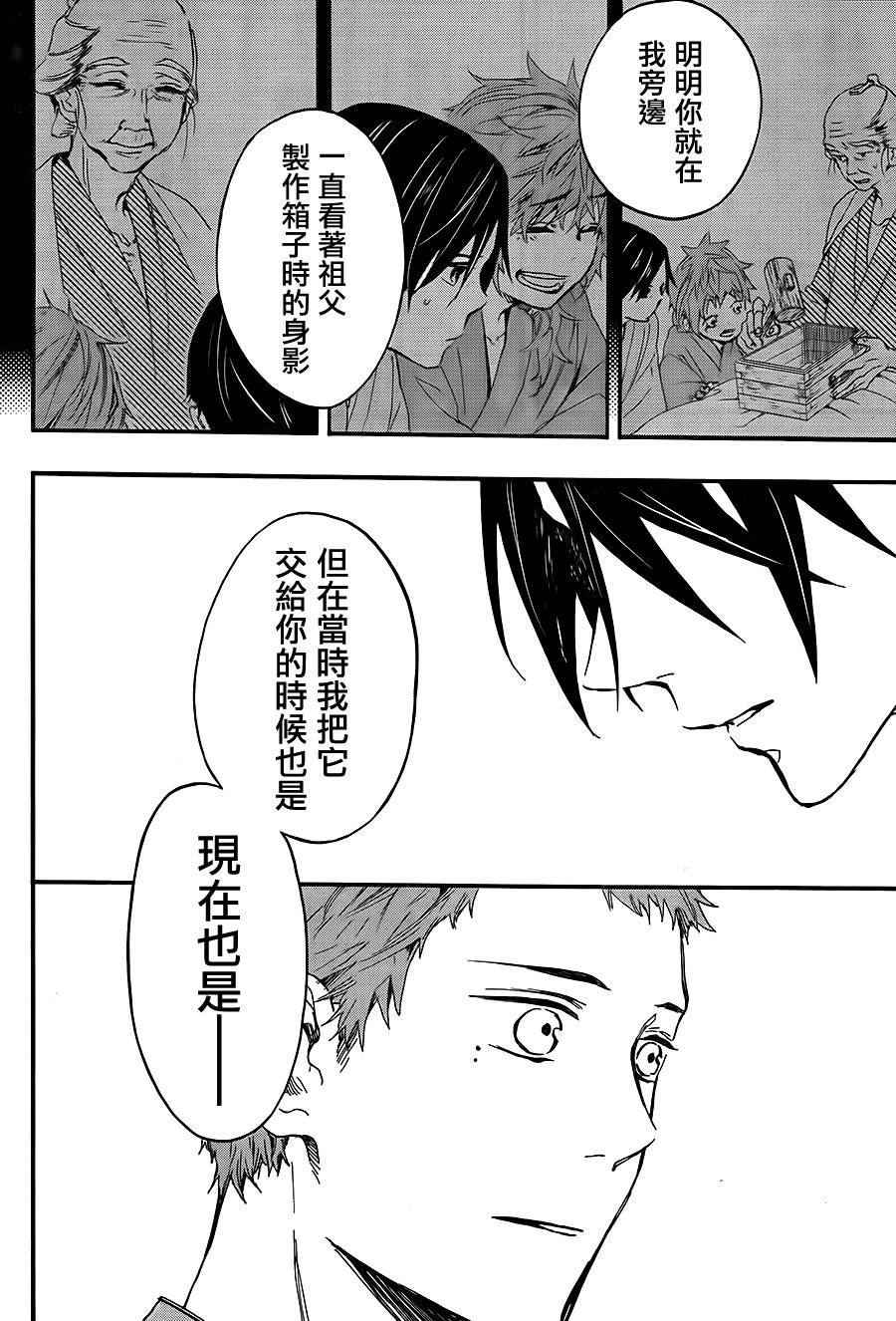 一鬼夜行韩漫全集-第13话无删减无遮挡章节图片 