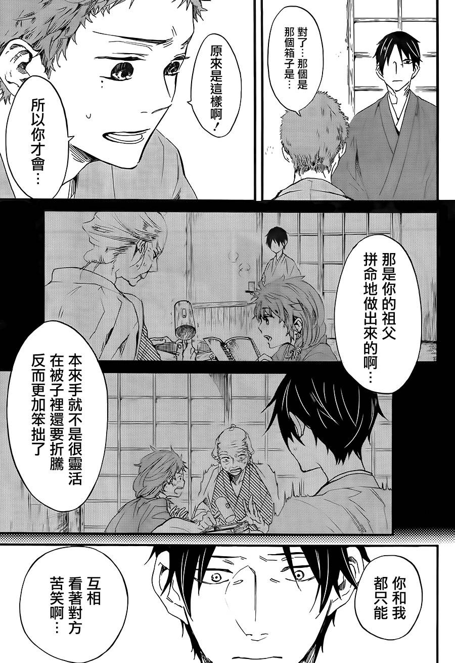 一鬼夜行韩漫全集-第13话无删减无遮挡章节图片 